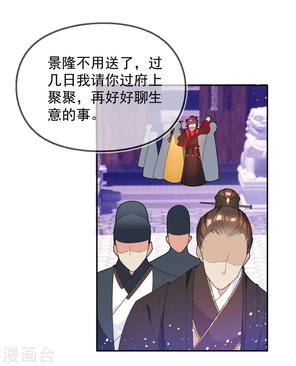 第32话 争风吃醋 第9页