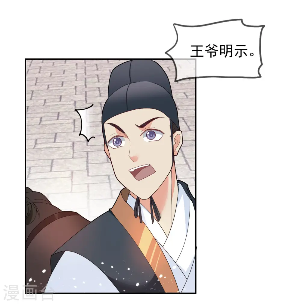 第32话 争风吃醋 第13页