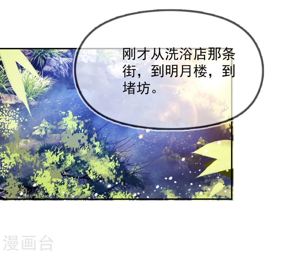 第32话 争风吃醋 第14页