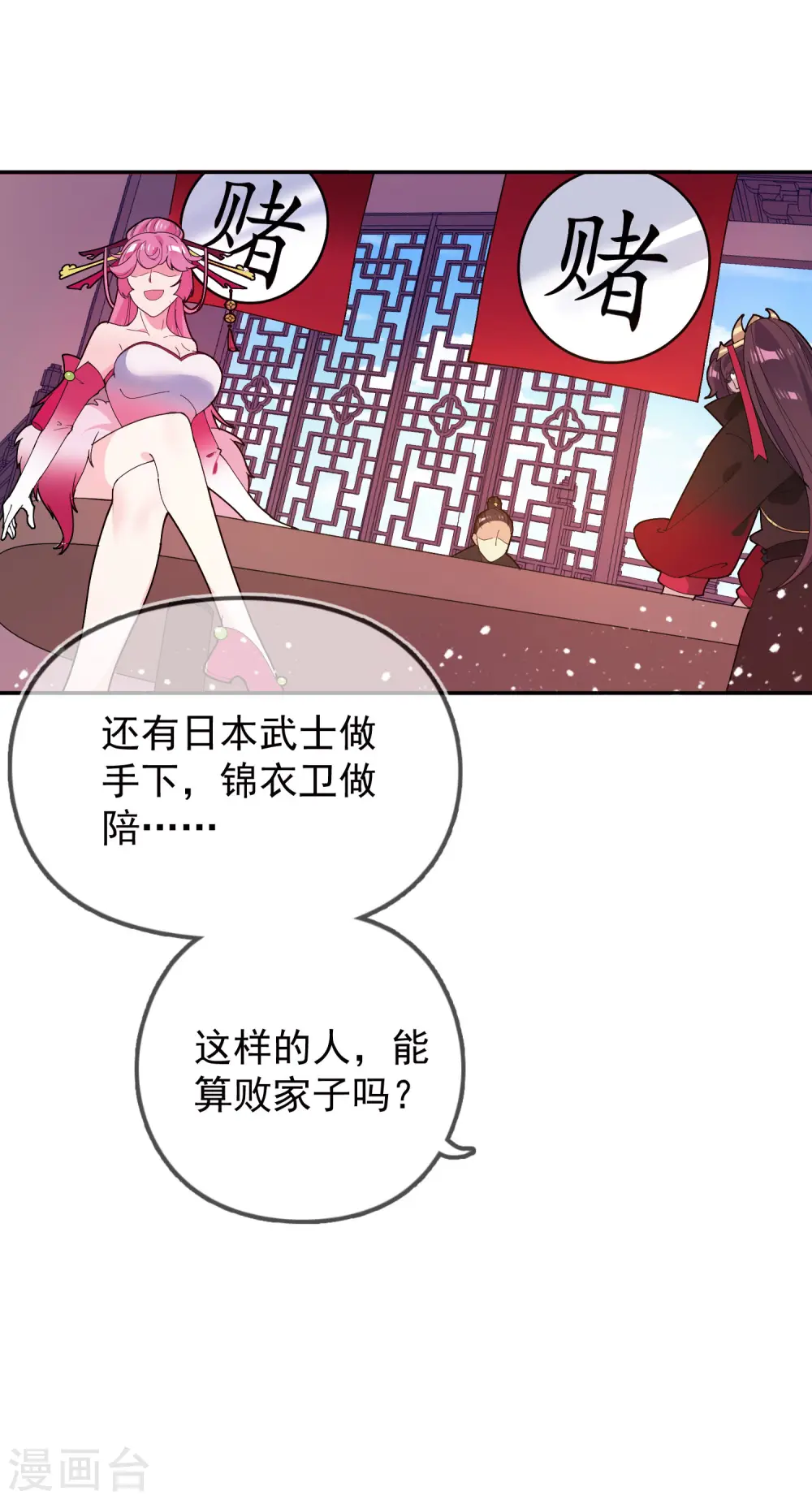 第32话 争风吃醋 第16页