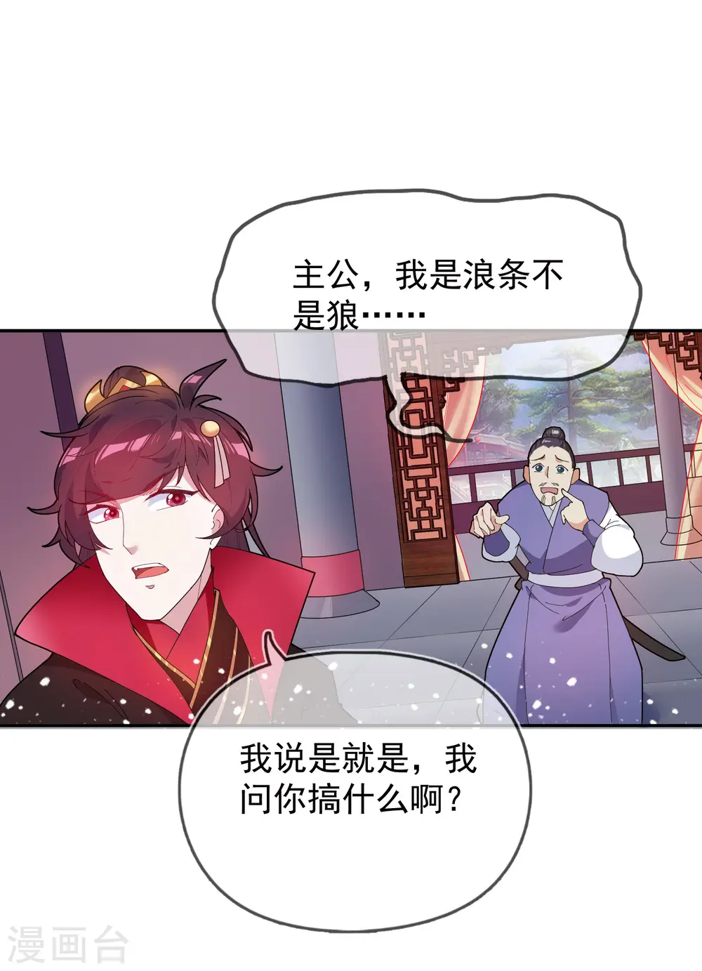 第32话 争风吃醋 第26页