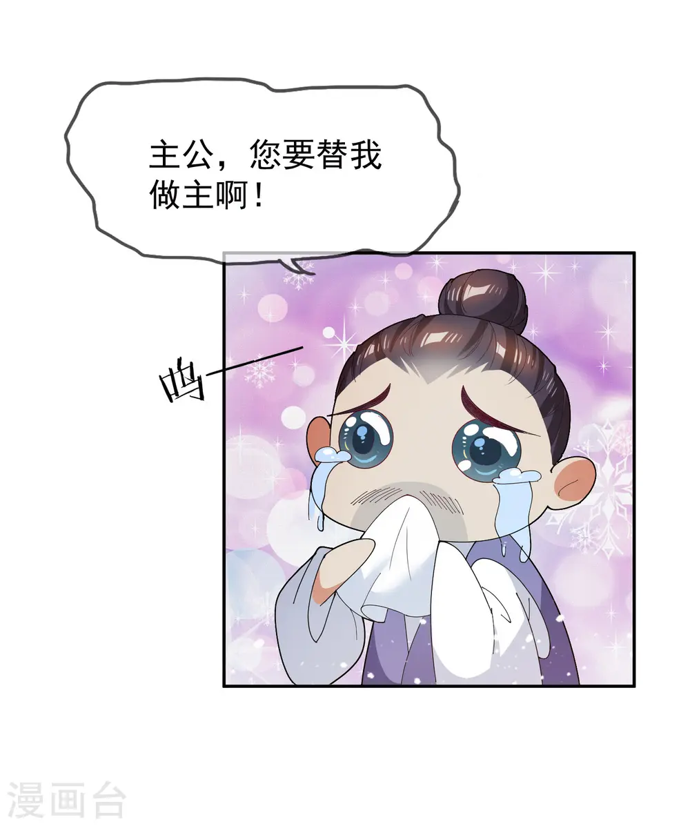第32话 争风吃醋 第28页