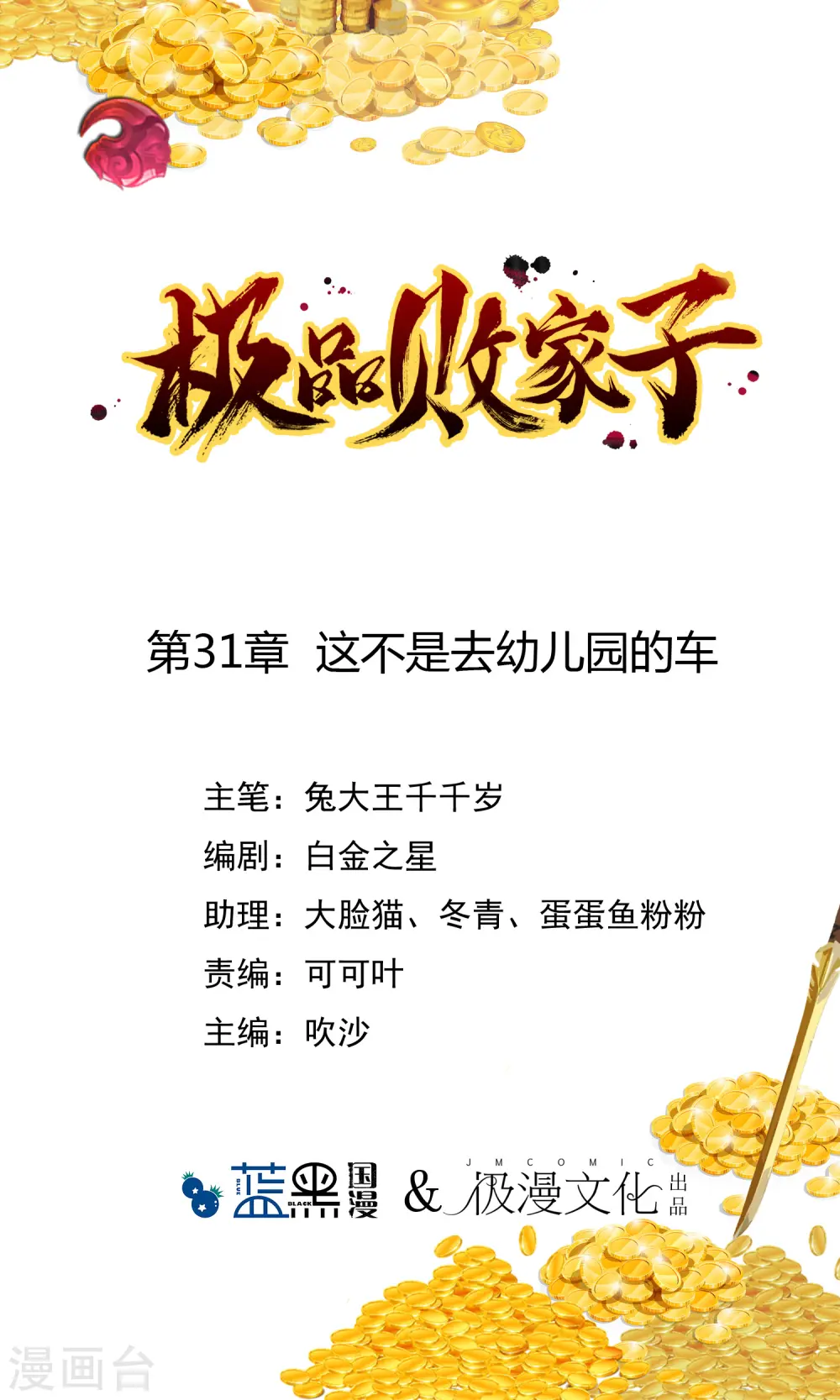 第31话 这不是去幼儿园的车 第1页