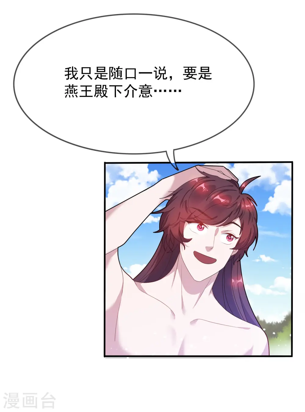 第31话 这不是去幼儿园的车 第3页