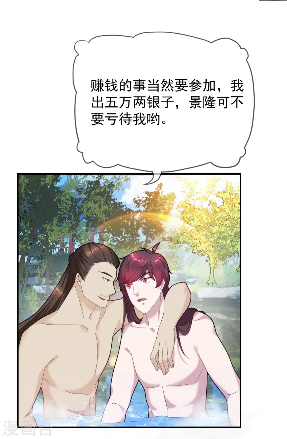 第31话 这不是去幼儿园的车 第5页
