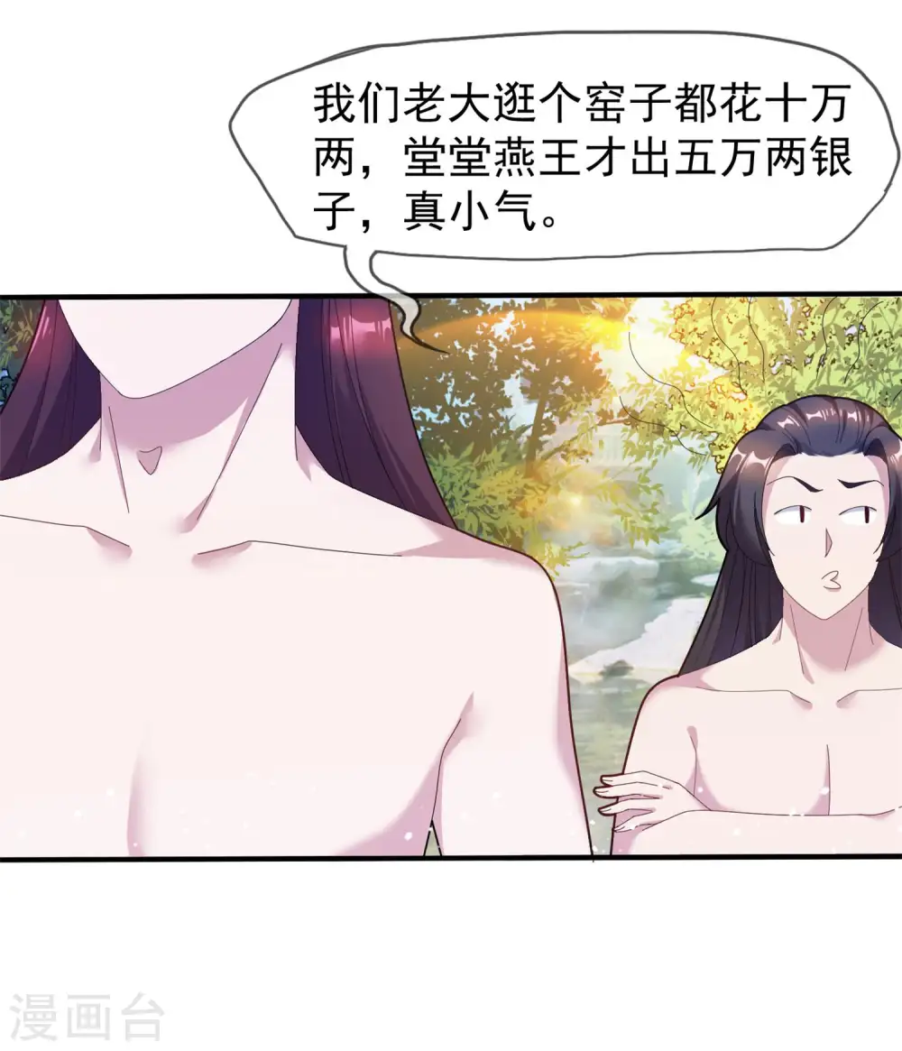 第31话 这不是去幼儿园的车 第7页