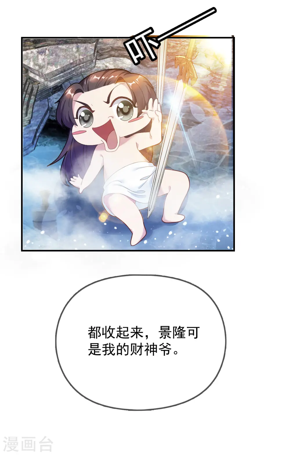 第31话 这不是去幼儿园的车 第10页