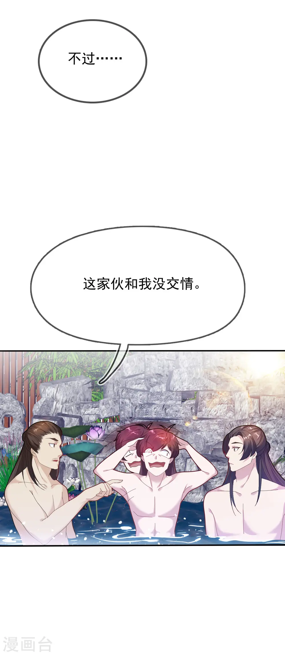 第31话 这不是去幼儿园的车 第13页