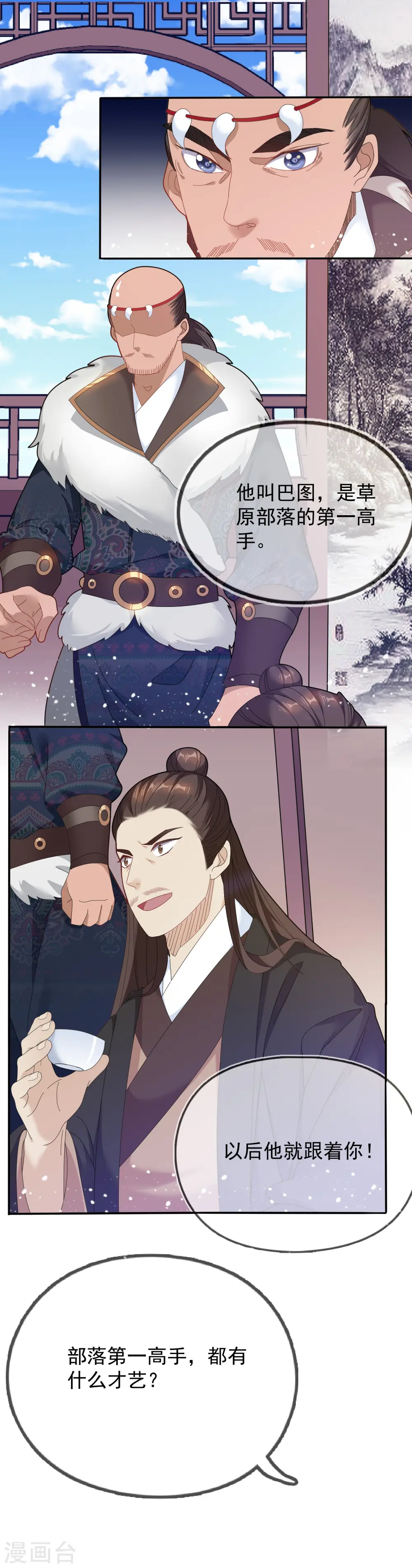 第31话 这不是去幼儿园的车 第31页