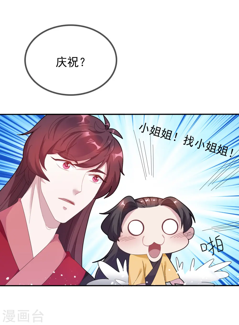 第31话 这不是去幼儿园的车 第36页