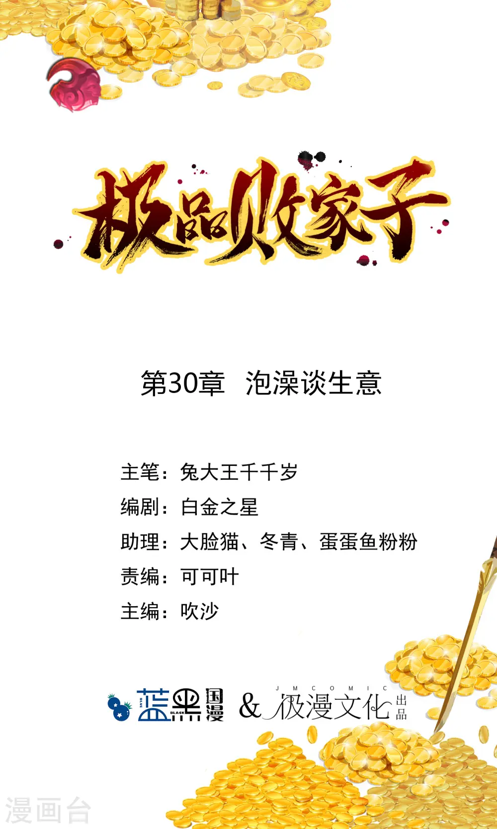 第30话 泡澡谈生意 第1页