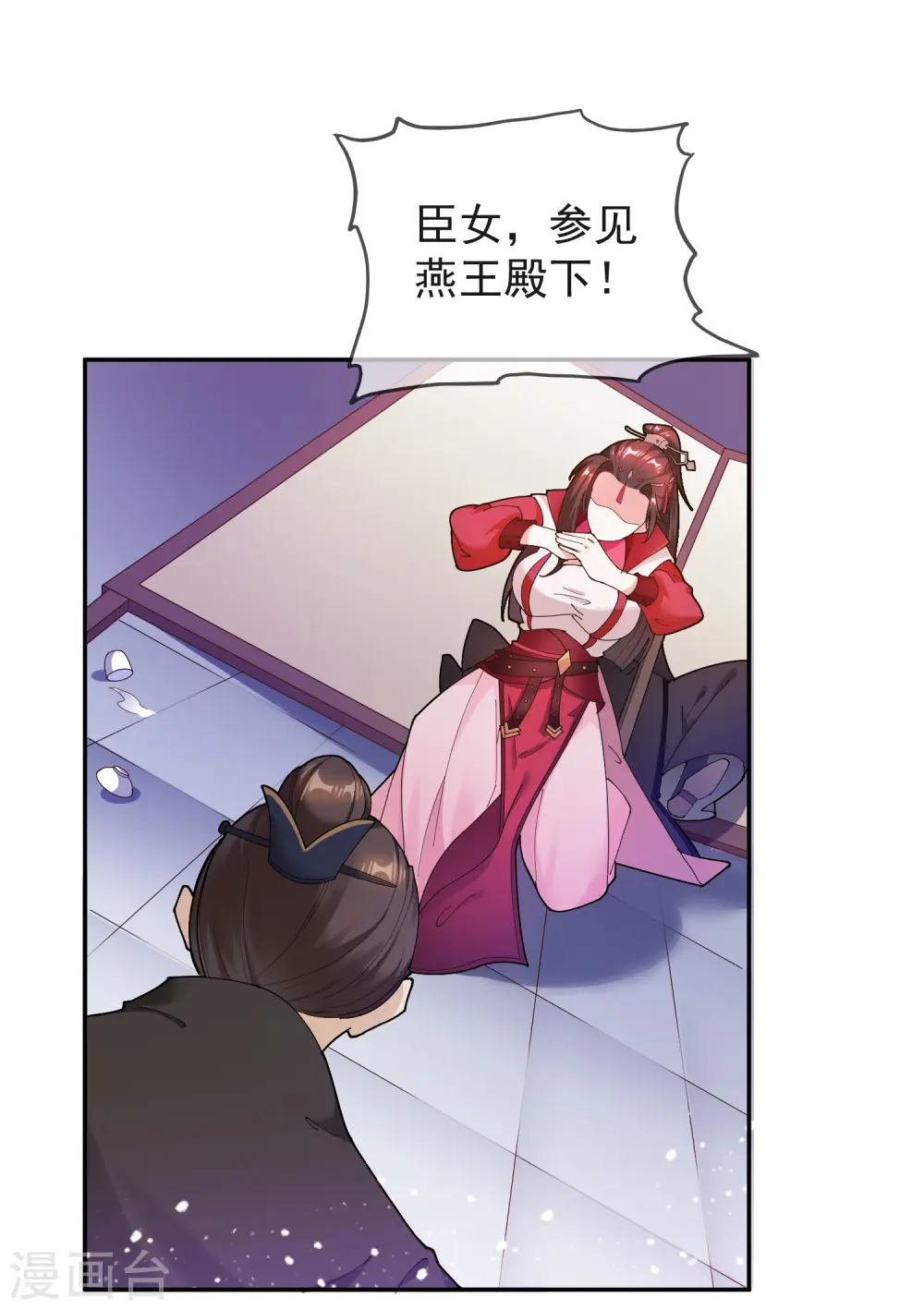 第30话 泡澡谈生意 第18页