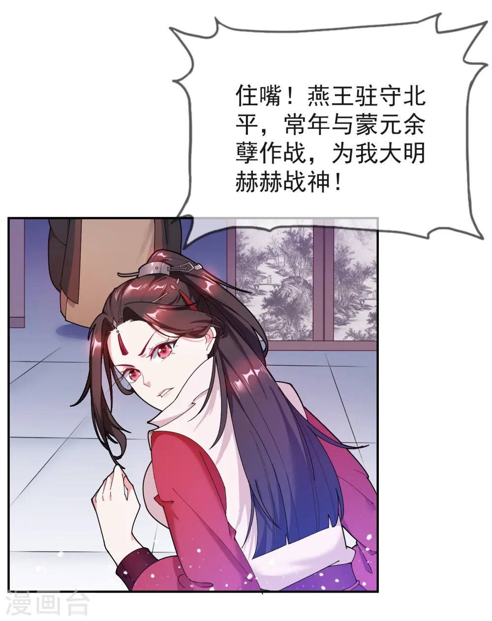 第30话 泡澡谈生意 第20页