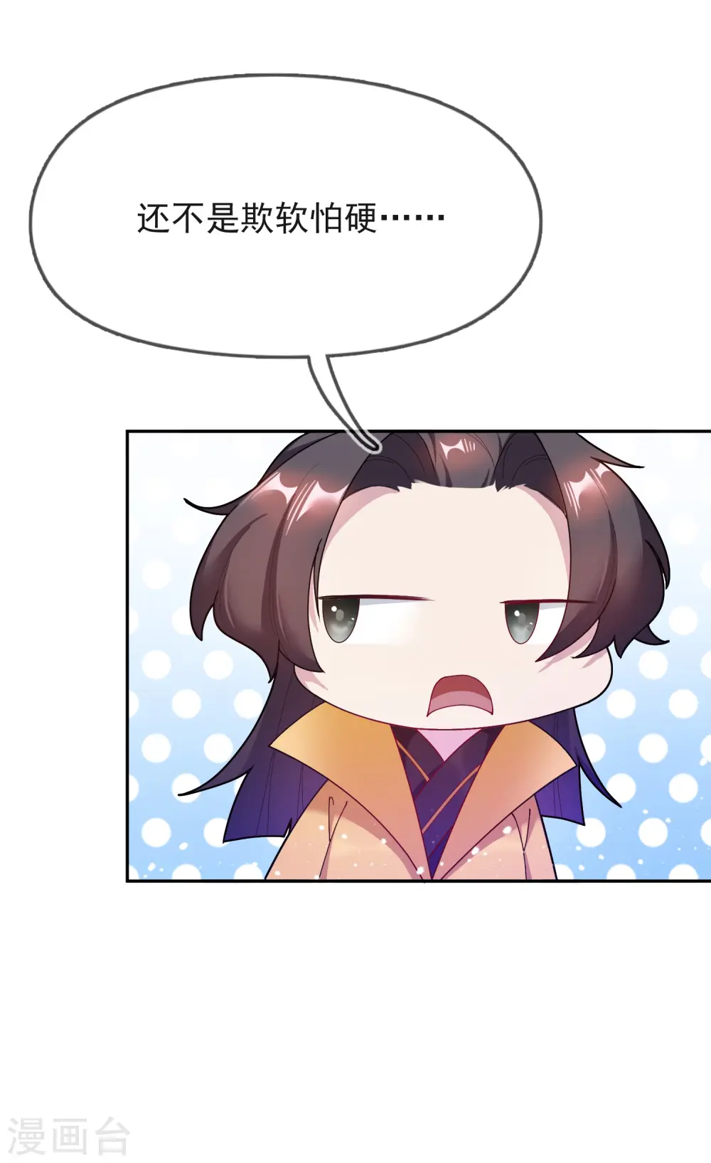 第30话 泡澡谈生意 第21页