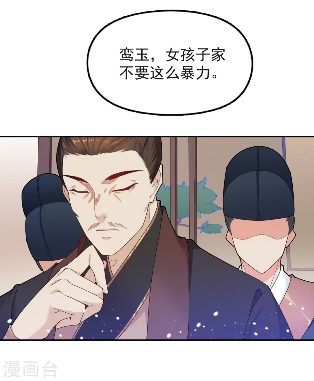 第30话 泡澡谈生意 第23页