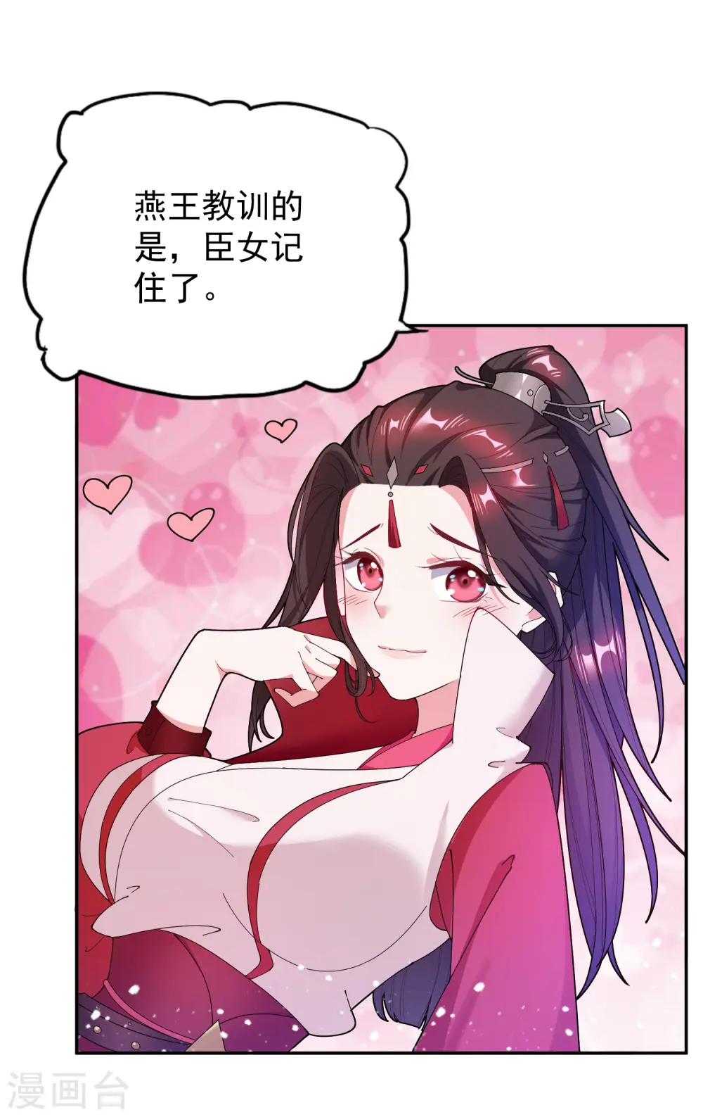 第30话 泡澡谈生意 第24页