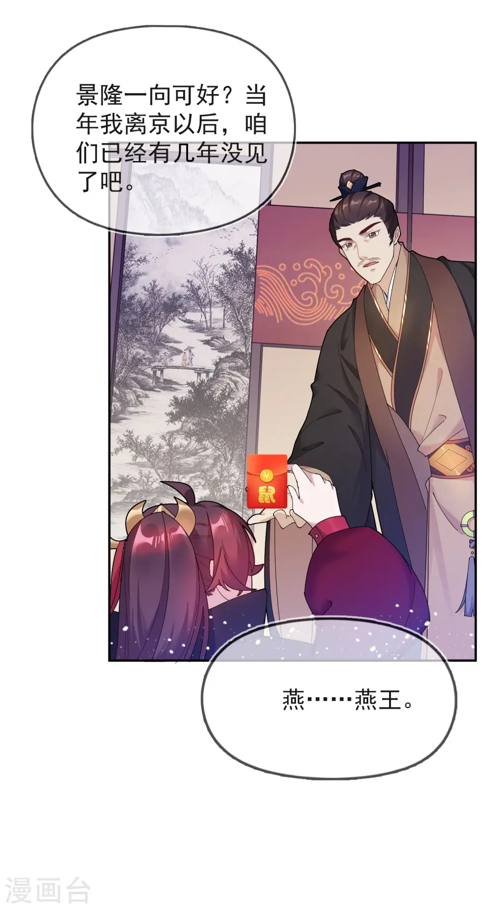 第30话 泡澡谈生意 第26页