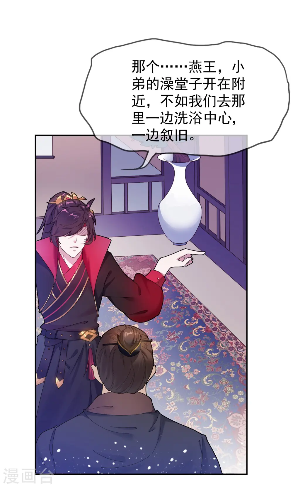 第30话 泡澡谈生意 第30页
