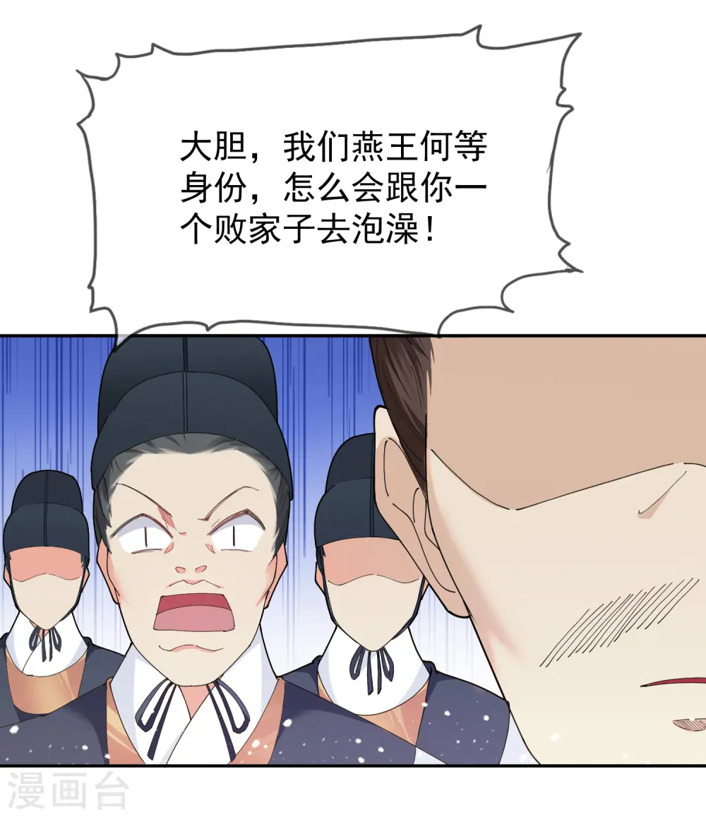 第30话 泡澡谈生意 第31页