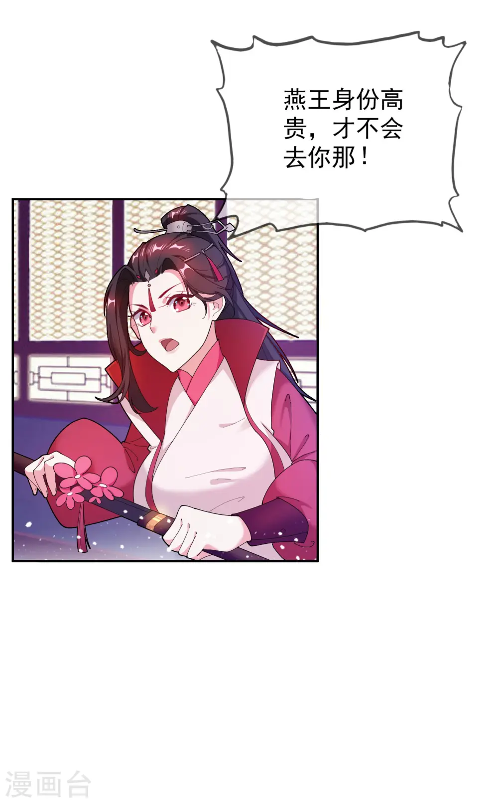 第30话 泡澡谈生意 第32页