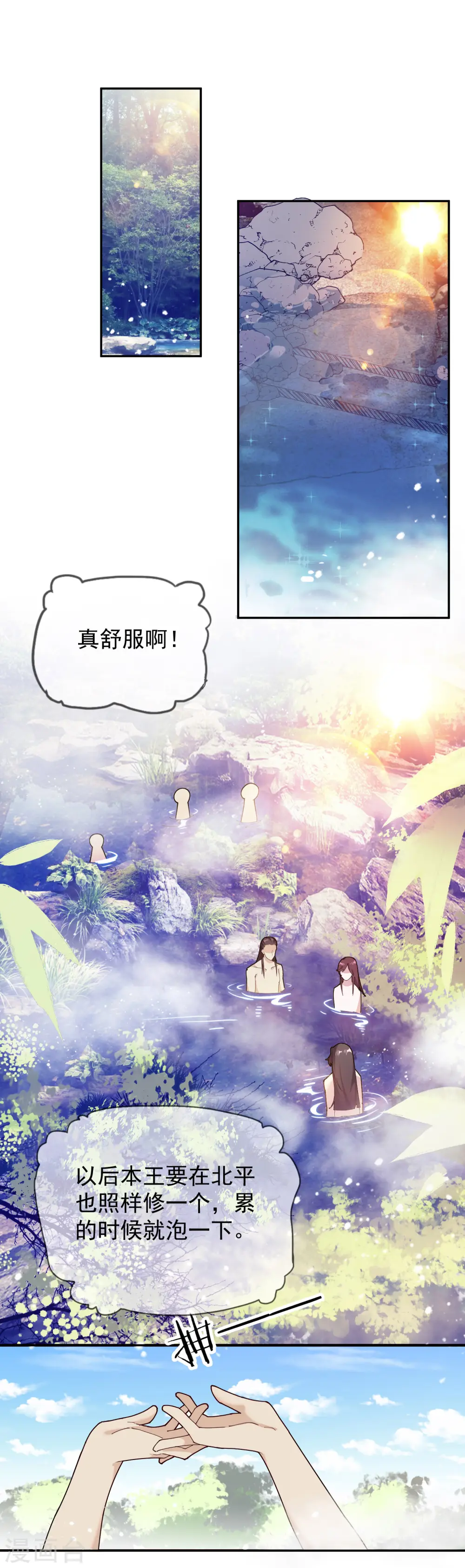 第30话 泡澡谈生意 第33页