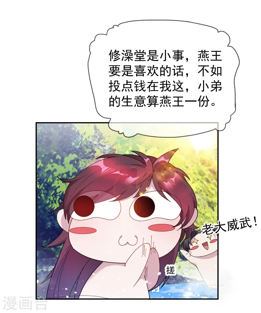 第30话 泡澡谈生意 第35页