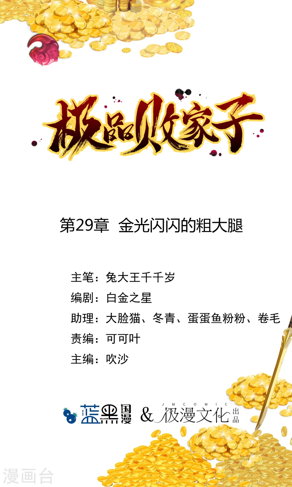 第29话 金光闪闪的粗大腿 第1页