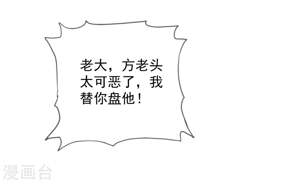 第29话 金光闪闪的粗大腿 第3页