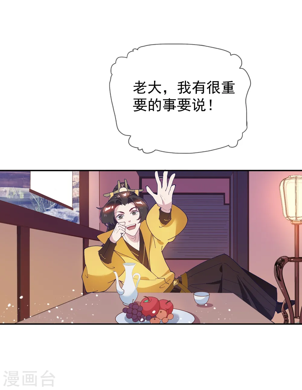 第29话 金光闪闪的粗大腿 第17页