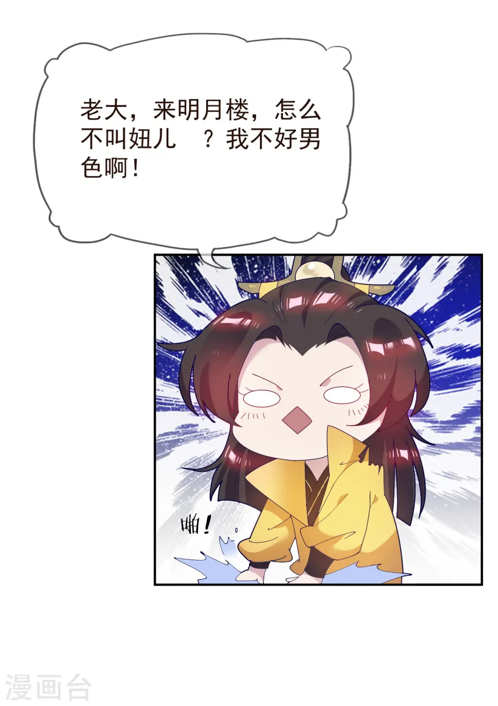 第29话 金光闪闪的粗大腿 第20页