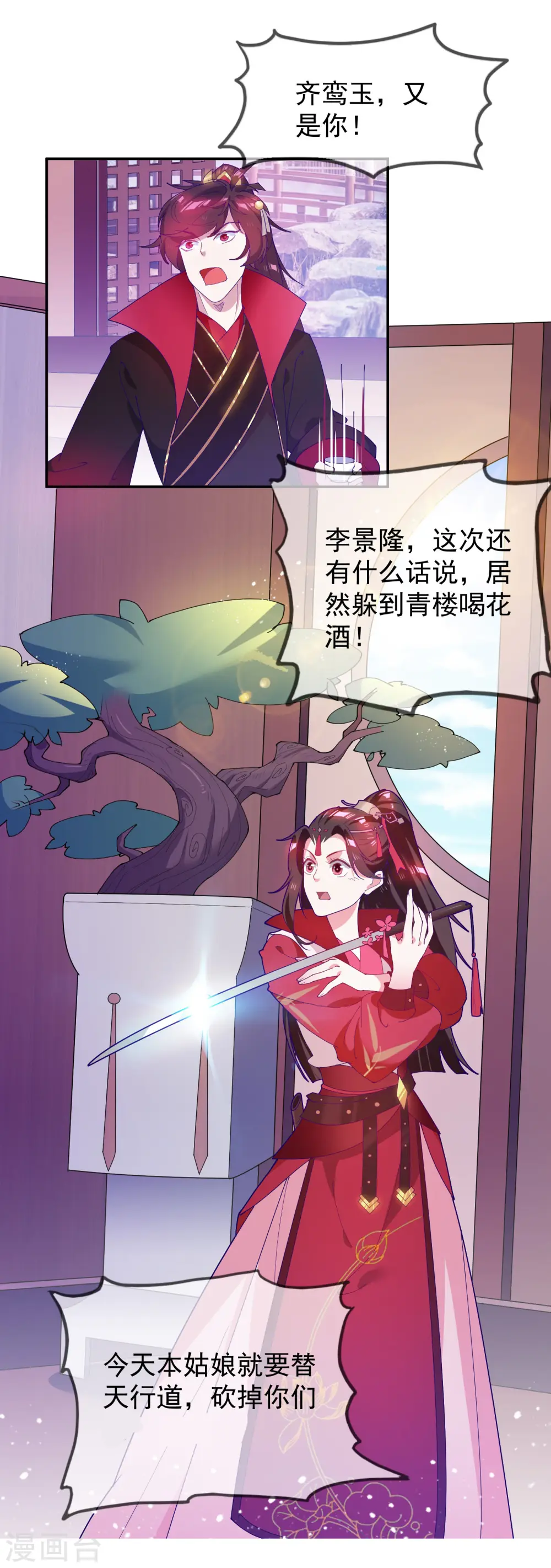 第29话 金光闪闪的粗大腿 第28页