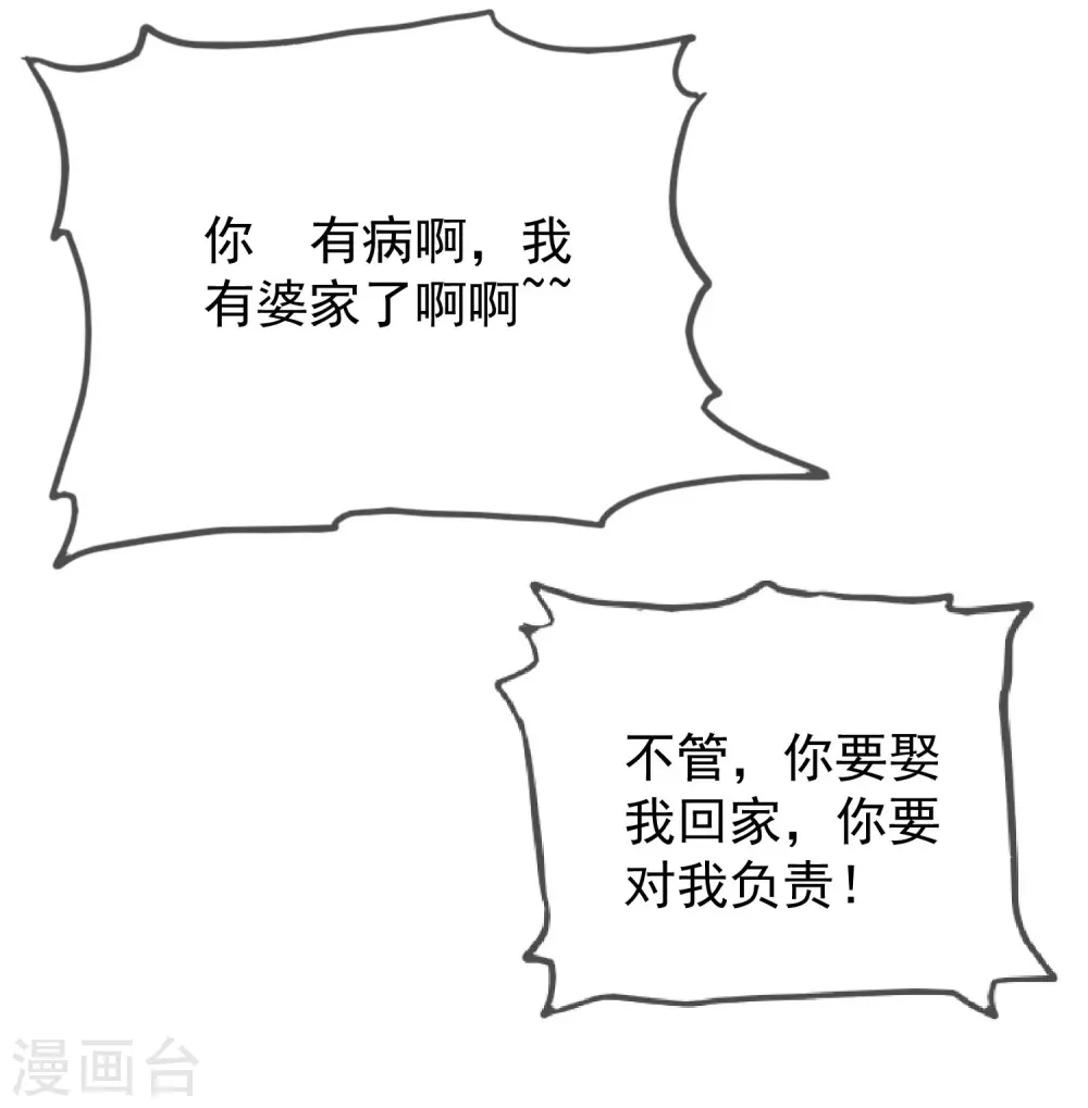 第29话 金光闪闪的粗大腿 第34页