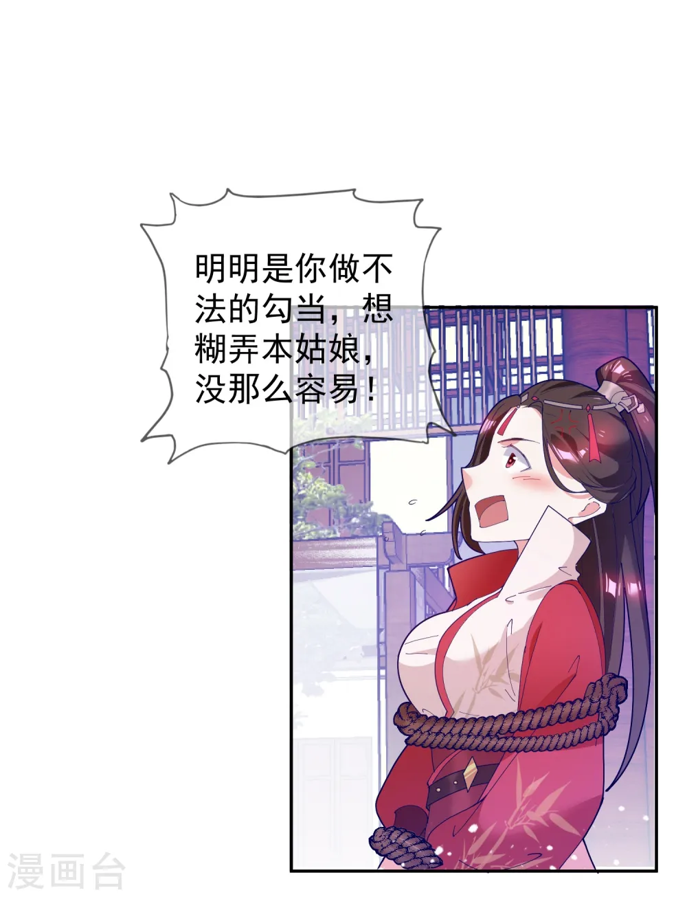 第26话 输不怕的小姐姐 第30页