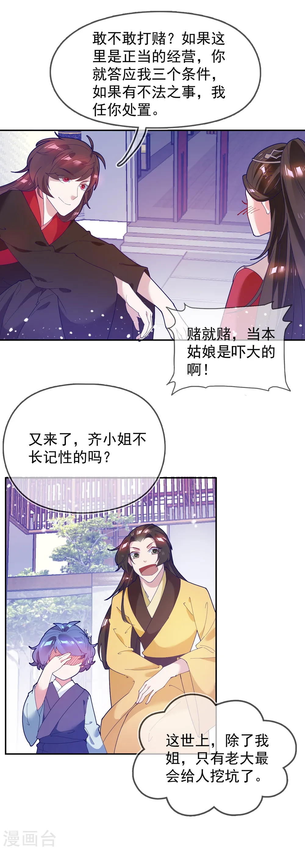 第26话 输不怕的小姐姐 第31页