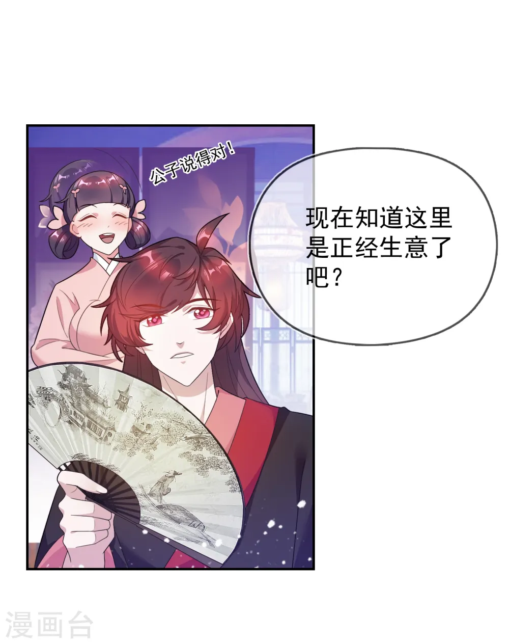 第27话 皇太孙召见 第4页
