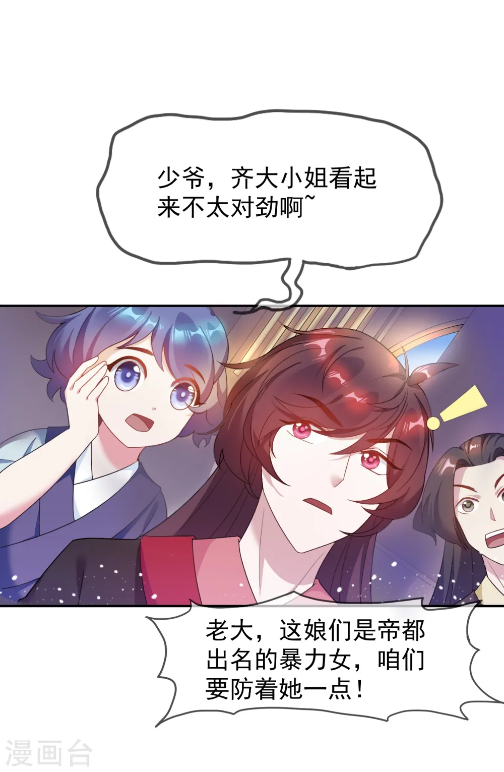 第27话 皇太孙召见 第6页