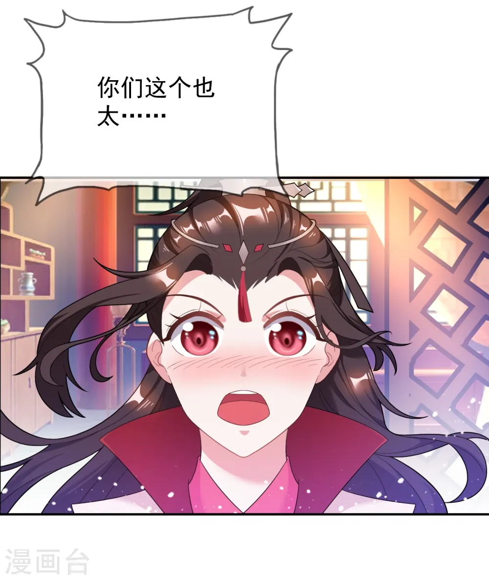 第27话 皇太孙召见 第8页