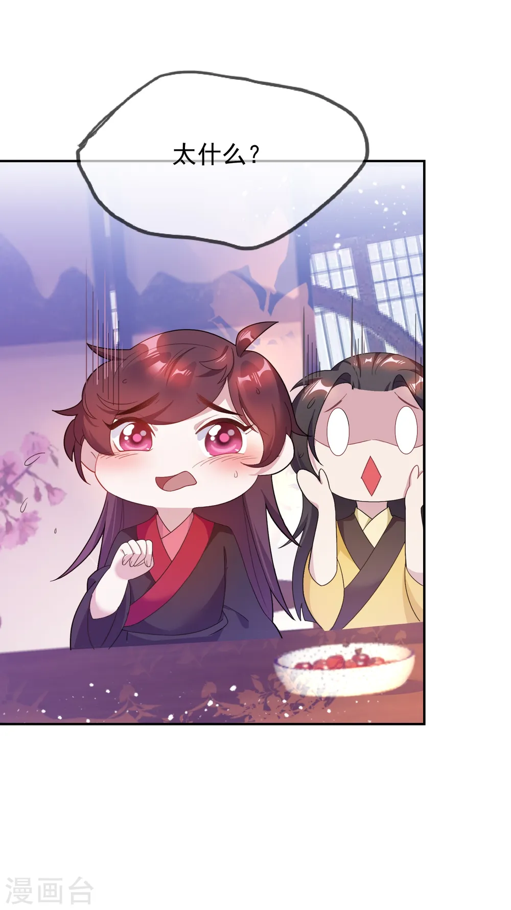 第27话 皇太孙召见 第9页