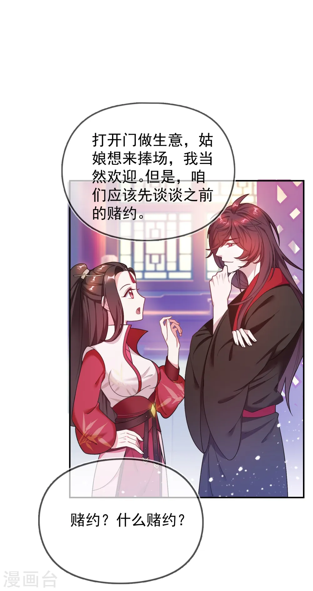 第27话 皇太孙召见 第14页
