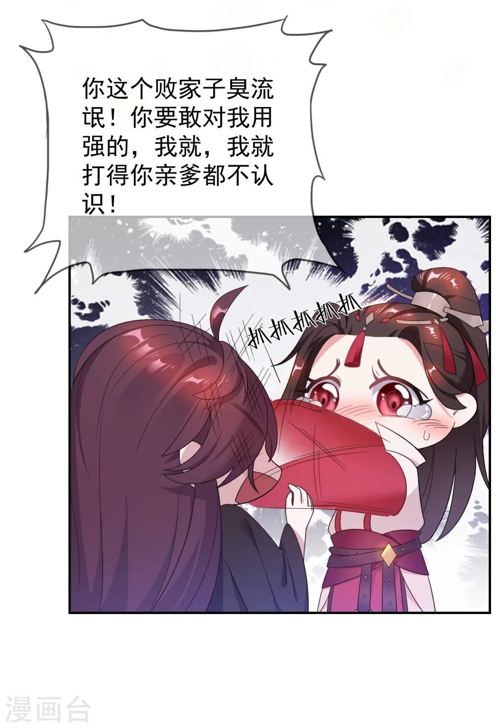 第27话 皇太孙召见 第17页