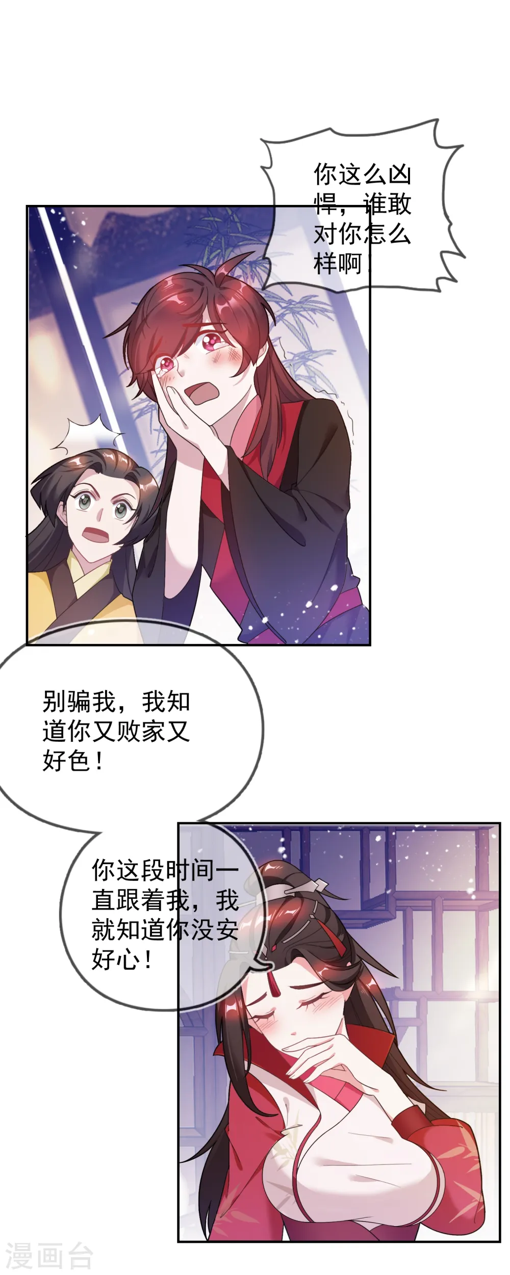 第27话 皇太孙召见 第18页