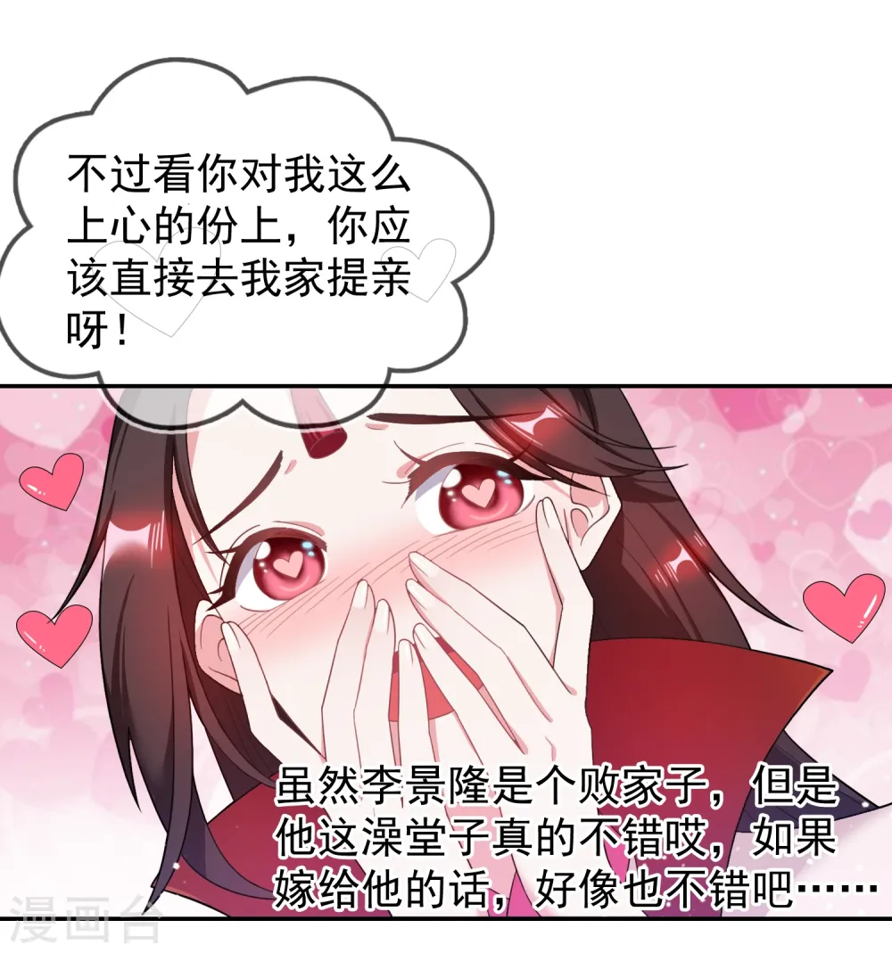 第27话 皇太孙召见 第19页