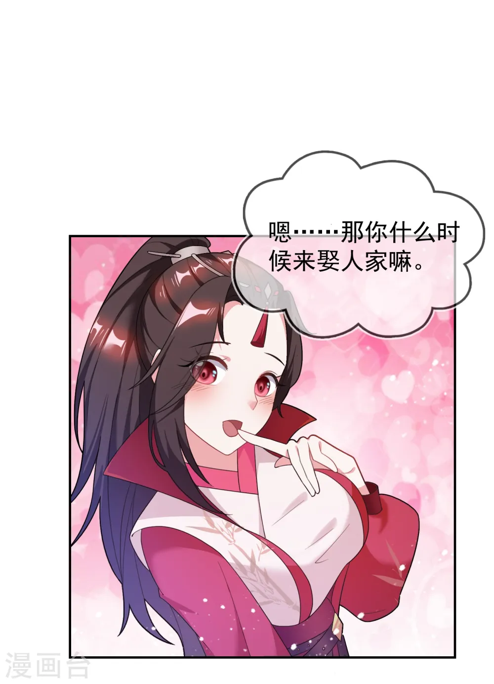 第27话 皇太孙召见 第21页