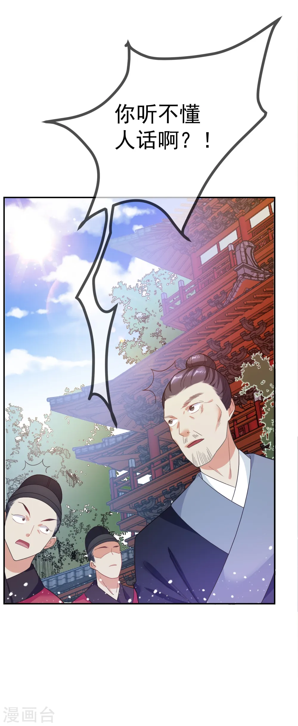 第27话 皇太孙召见 第22页
