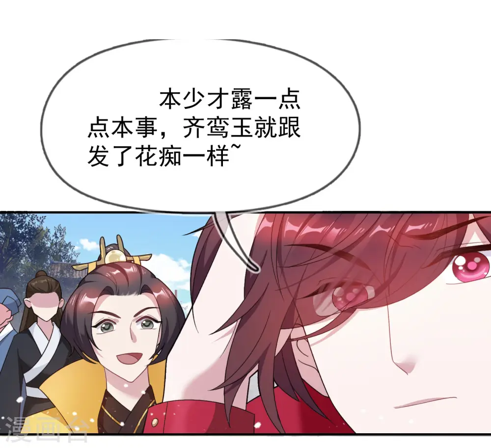 第27话 皇太孙召见 第24页