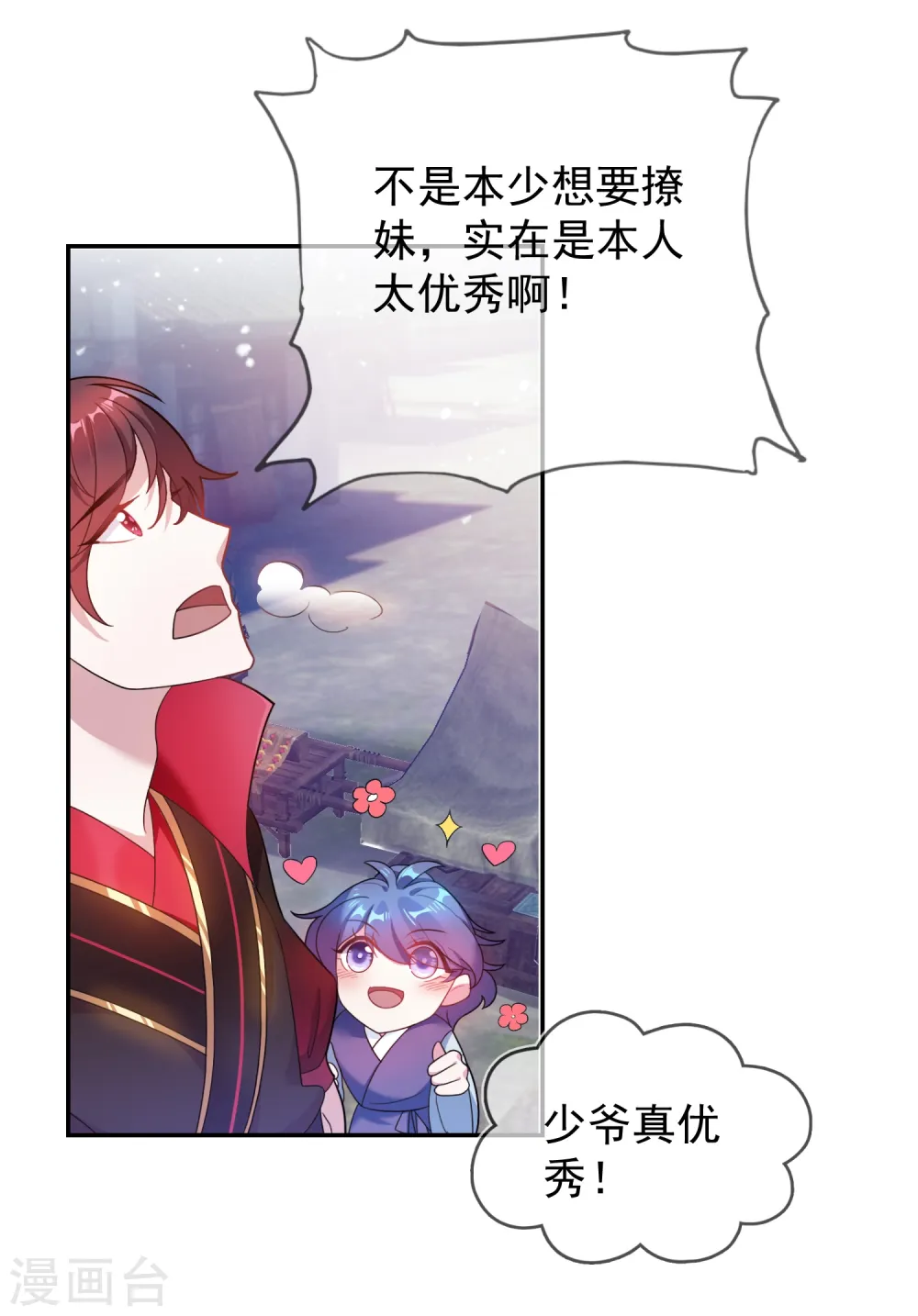 第27话 皇太孙召见 第25页