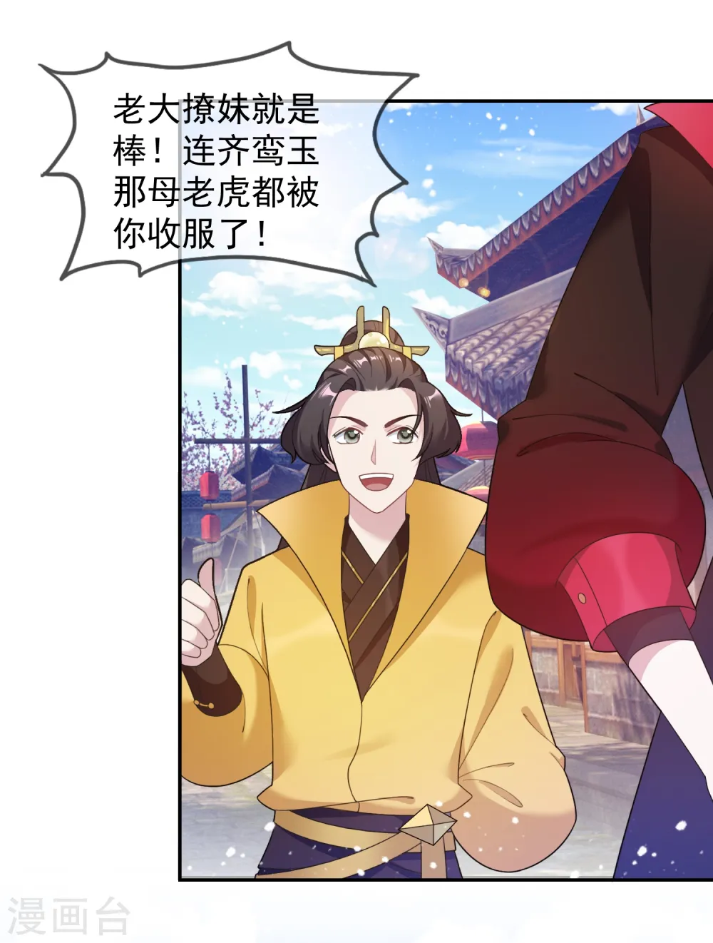 第27话 皇太孙召见 第26页