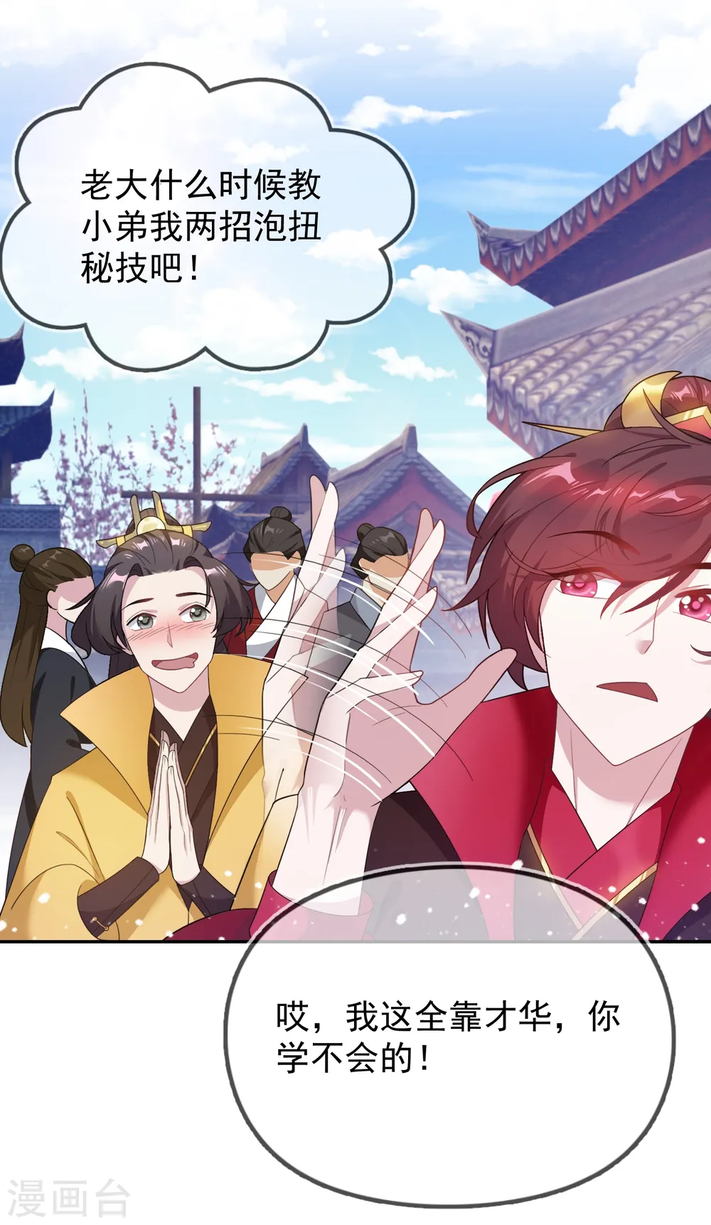 第27话 皇太孙召见 第27页