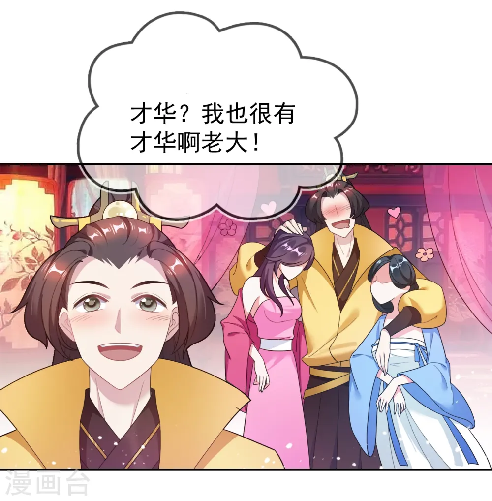 第27话 皇太孙召见 第28页