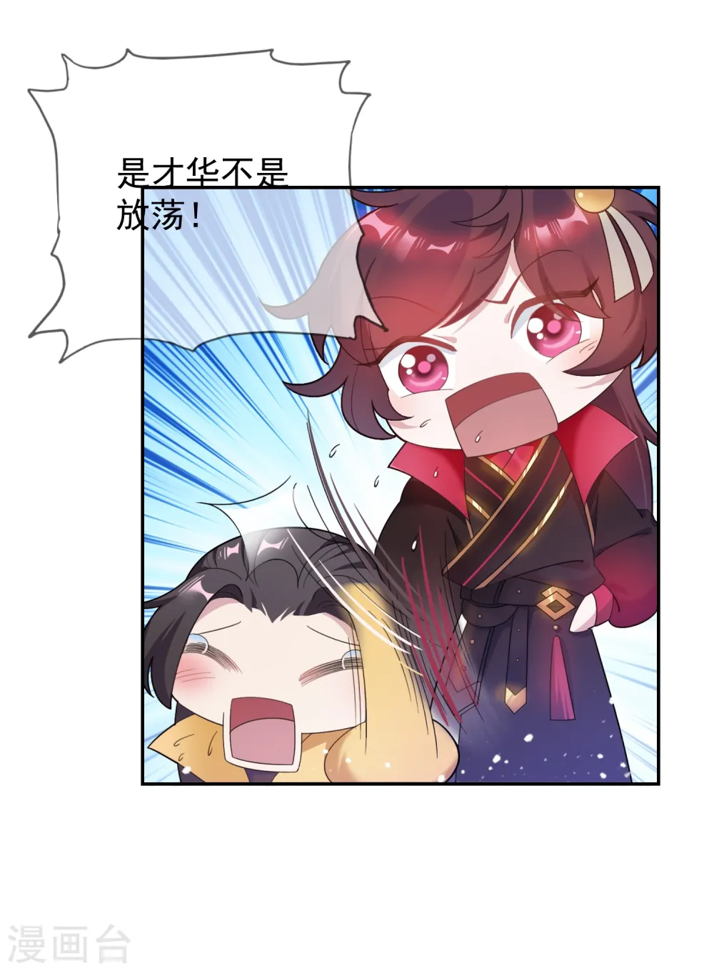 第27话 皇太孙召见 第29页